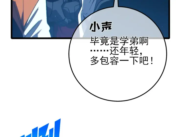 《我靠无敌被动打出成吨伤害！》第89话 速杀：尖刺鞭挞图81