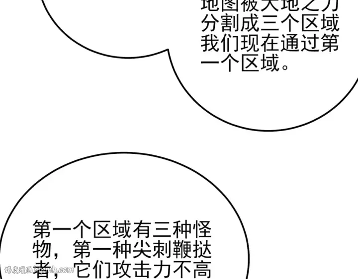 《我靠无敌被动打出成吨伤害！》第89话 速杀：尖刺鞭挞图88