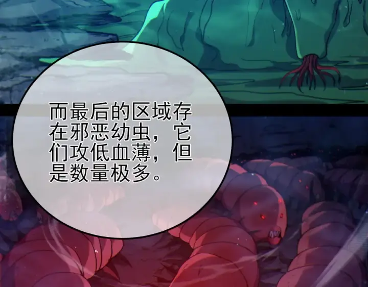 《我靠无敌被动打出成吨伤害！》第89话 速杀：尖刺鞭挞图91