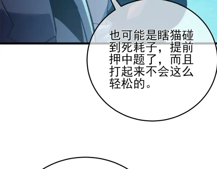 《我靠无敌被动打出成吨伤害！》第89话 速杀：尖刺鞭挞图98