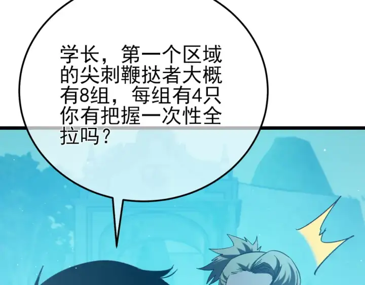 《我靠无敌被动打出成吨伤害！》第89话 速杀：尖刺鞭挞图99