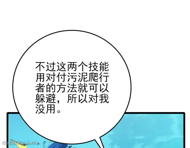 《我靠无敌被动打出成吨伤害！》第90话 极速斩杀BOSS！遥遥领先图104