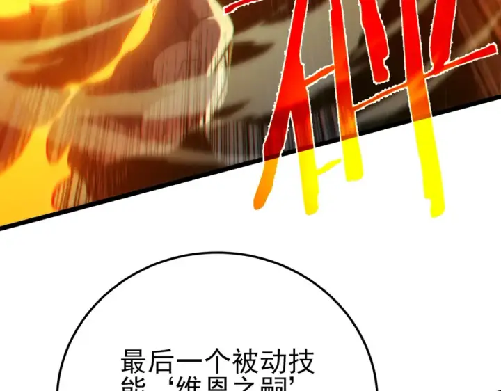 《我靠无敌被动打出成吨伤害！》第90话 极速斩杀BOSS！遥遥领先图114