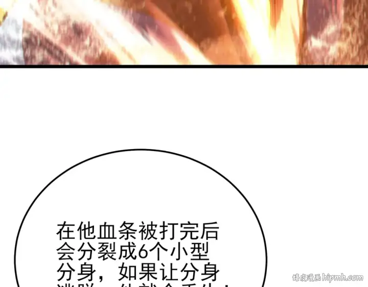 《我靠无敌被动打出成吨伤害！》第90话 极速斩杀BOSS！遥遥领先图120