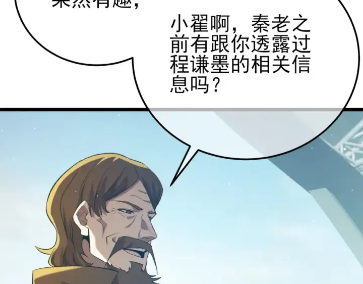 《我靠无敌被动打出成吨伤害！》第90话 极速斩杀BOSS！遥遥领先图14