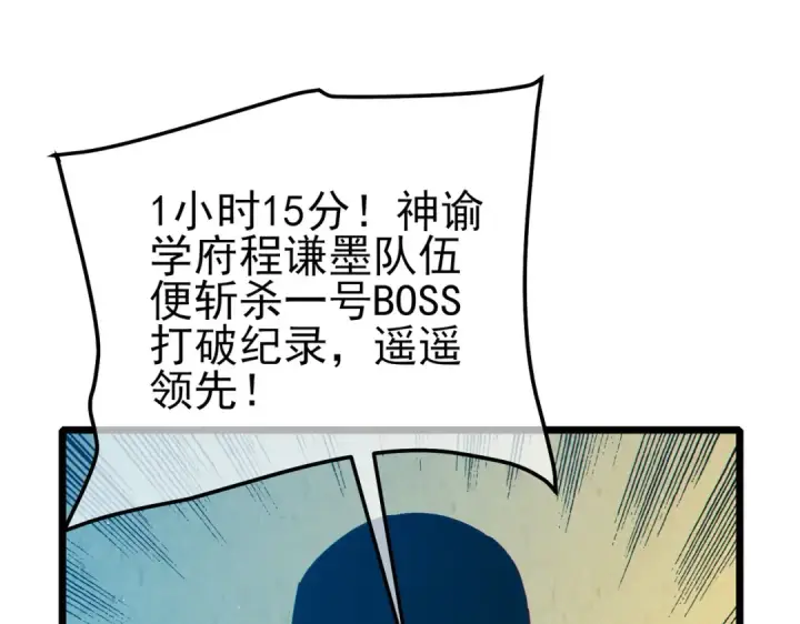 《我靠无敌被动打出成吨伤害！》第90话 极速斩杀BOSS！遥遥领先图148