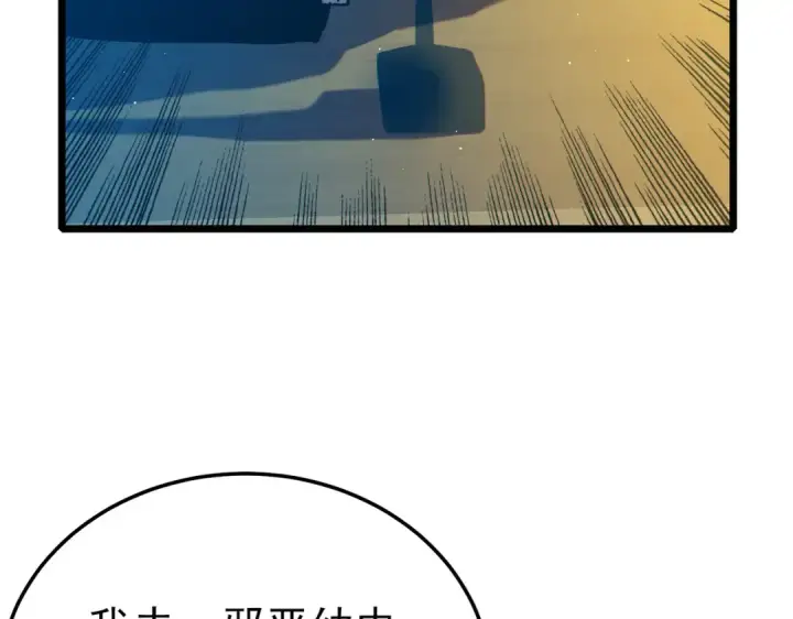 《我靠无敌被动打出成吨伤害！》第90话 极速斩杀BOSS！遥遥领先图150