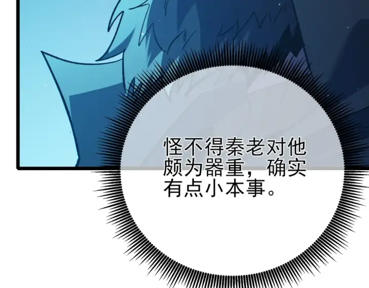 《我靠无敌被动打出成吨伤害！》第90话 极速斩杀BOSS！遥遥领先图162