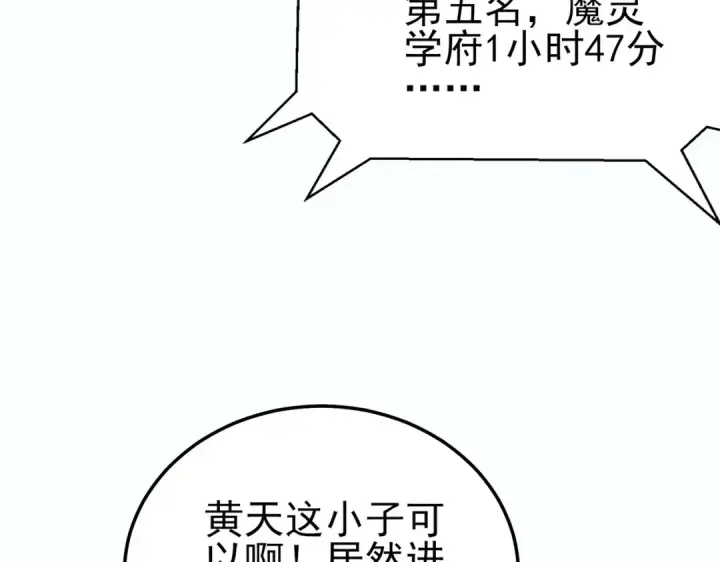 《我靠无敌被动打出成吨伤害！》第90话 极速斩杀BOSS！遥遥领先图167