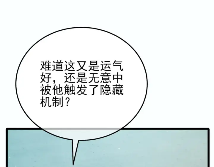 《我靠无敌被动打出成吨伤害！》第90话 极速斩杀BOSS！遥遥领先图170