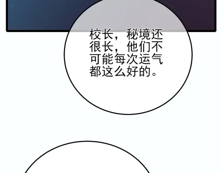 《我靠无敌被动打出成吨伤害！》第90话 极速斩杀BOSS！遥遥领先图172