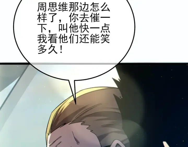 《我靠无敌被动打出成吨伤害！》第90话 极速斩杀BOSS！遥遥领先图173