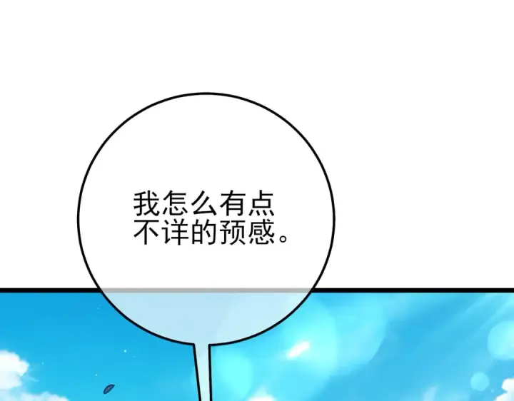 《我靠无敌被动打出成吨伤害！》第90话 极速斩杀BOSS！遥遥领先图183