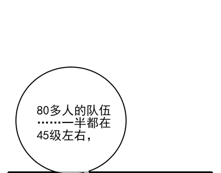 《我靠无敌被动打出成吨伤害！》第90话 极速斩杀BOSS！遥遥领先图189
