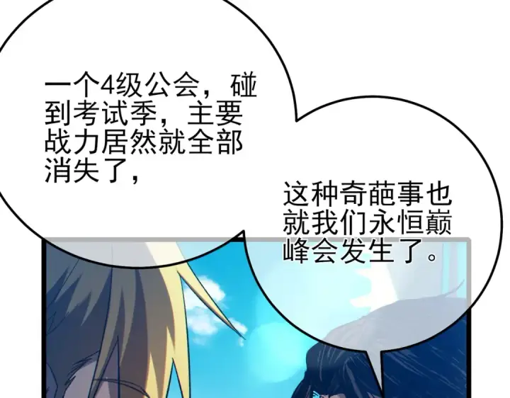 《我靠无敌被动打出成吨伤害！》第90话 极速斩杀BOSS！遥遥领先图195