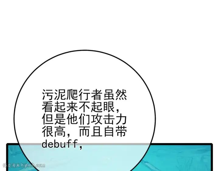 《我靠无敌被动打出成吨伤害！》第90话 极速斩杀BOSS！遥遥领先图24