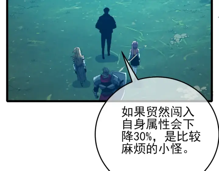 《我靠无敌被动打出成吨伤害！》第90话 极速斩杀BOSS！遥遥领先图26