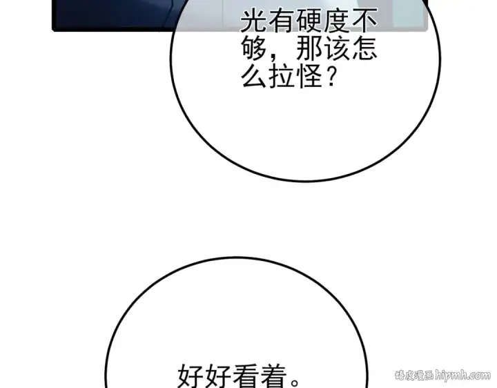 《我靠无敌被动打出成吨伤害！》第90话 极速斩杀BOSS！遥遥领先图32