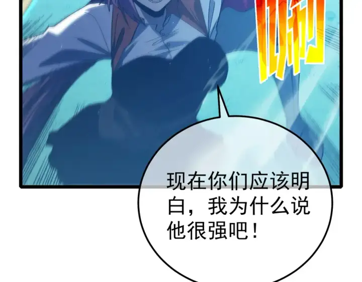 《我靠无敌被动打出成吨伤害！》第90话 极速斩杀BOSS！遥遥领先图50