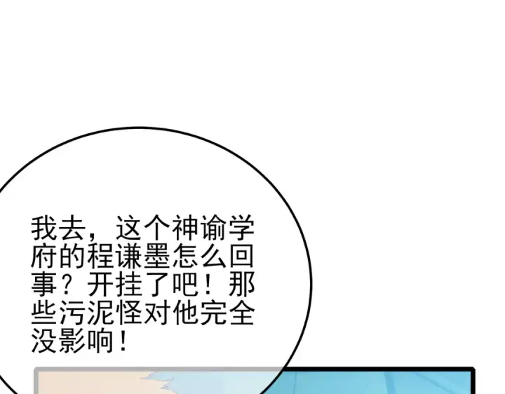 《我靠无敌被动打出成吨伤害！》第90话 极速斩杀BOSS！遥遥领先图60