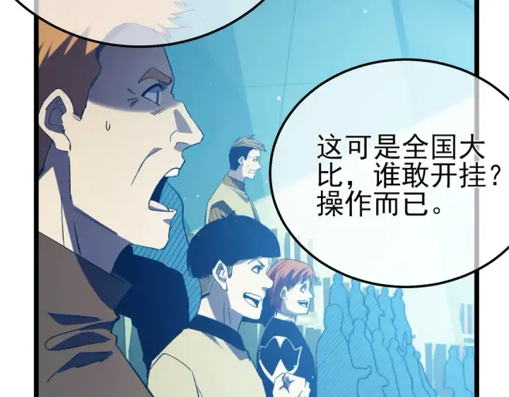 《我靠无敌被动打出成吨伤害！》第90话 极速斩杀BOSS！遥遥领先图61
