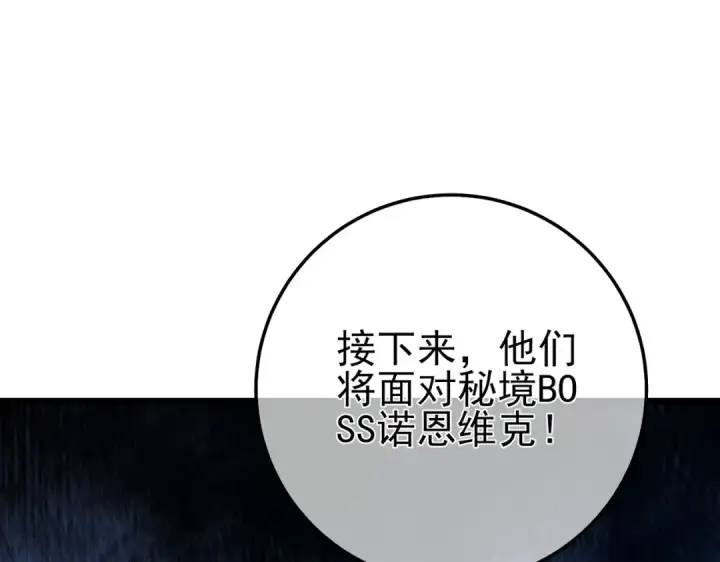 《我靠无敌被动打出成吨伤害！》第90话 极速斩杀BOSS！遥遥领先图79