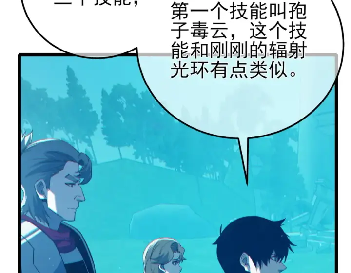 《我靠无敌被动打出成吨伤害！》第90话 极速斩杀BOSS！遥遥领先图87