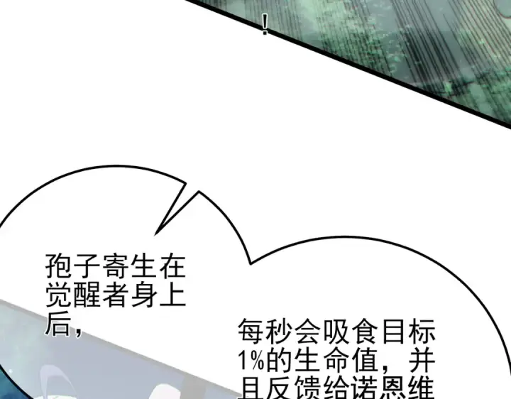 《我靠无敌被动打出成吨伤害！》第90话 极速斩杀BOSS！遥遥领先图92