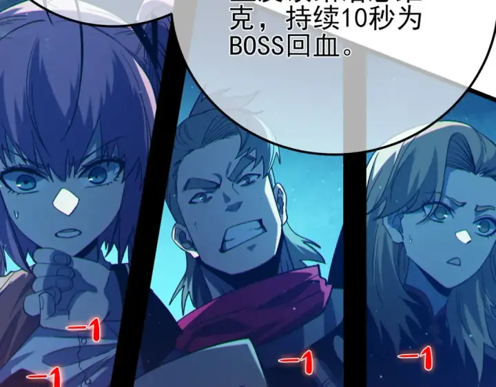 《我靠无敌被动打出成吨伤害！》第90话 极速斩杀BOSS！遥遥领先图93