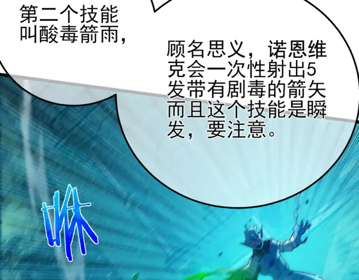 《我靠无敌被动打出成吨伤害！》第90话 极速斩杀BOSS！遥遥领先图95