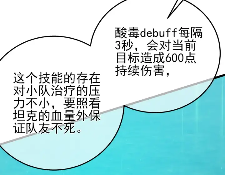 《我靠无敌被动打出成吨伤害！》第90话 极速斩杀BOSS！遥遥领先图99