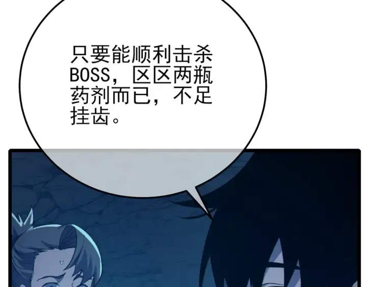 《我靠无敌被动打出成吨伤害！》第91话 超级药水当水喝！图101