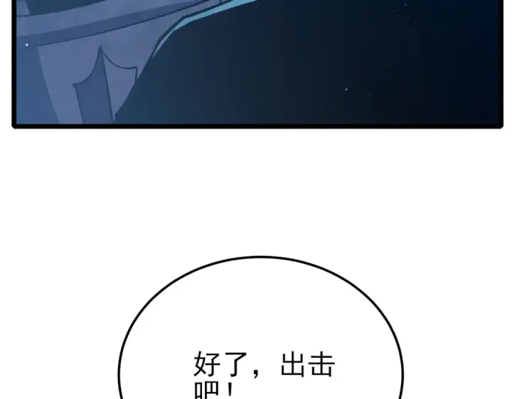 《我靠无敌被动打出成吨伤害！》第91话 超级药水当水喝！图103