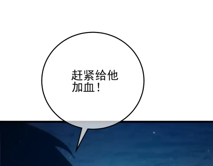 《我靠无敌被动打出成吨伤害！》第91话 超级药水当水喝！图121