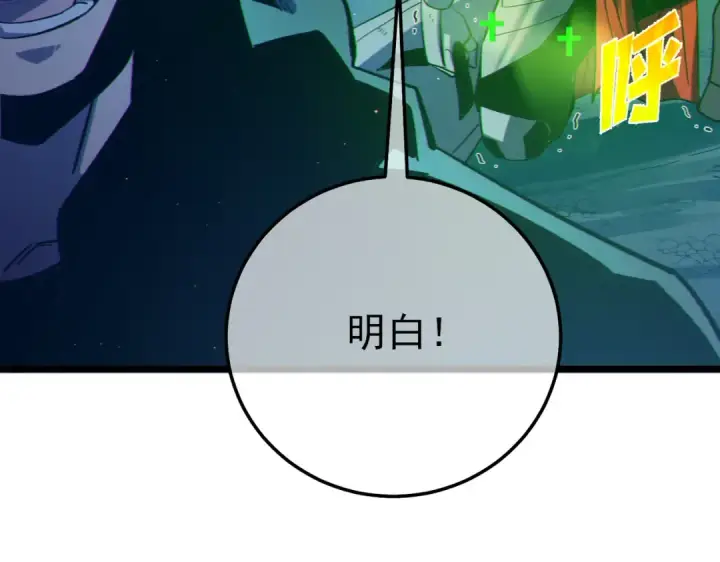 《我靠无敌被动打出成吨伤害！》第91话 超级药水当水喝！图123