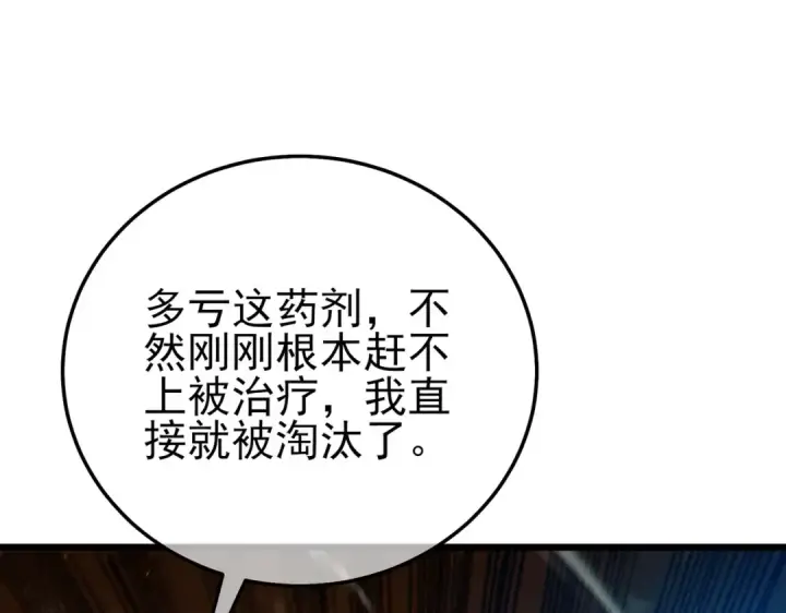 《我靠无敌被动打出成吨伤害！》第91话 超级药水当水喝！图125