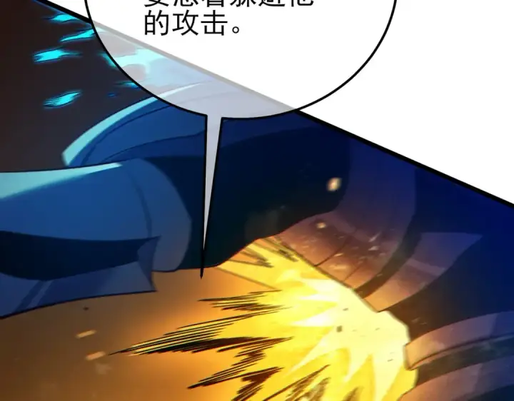 《我靠无敌被动打出成吨伤害！》第91话 超级药水当水喝！图129
