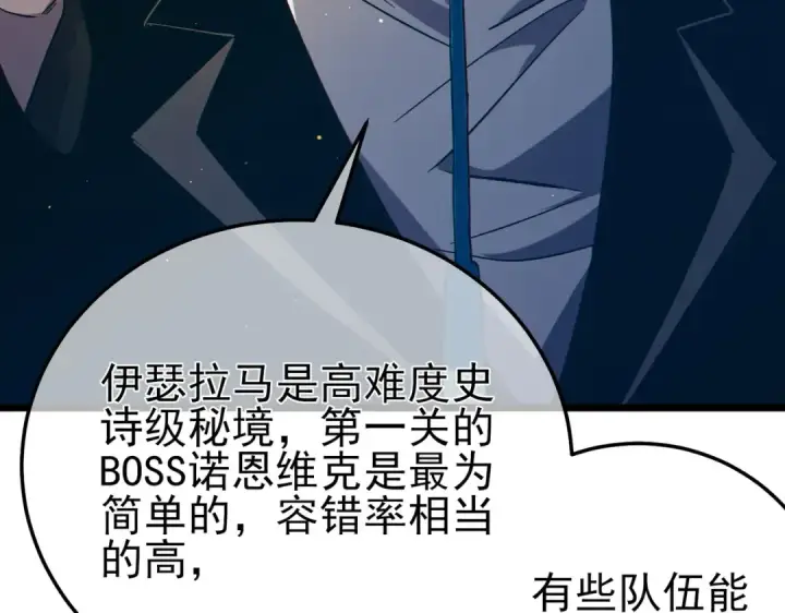 《我靠无敌被动打出成吨伤害！》第91话 超级药水当水喝！图13