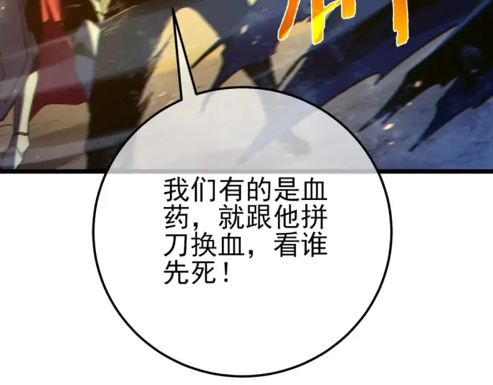 《我靠无敌被动打出成吨伤害！》第91话 超级药水当水喝！图131