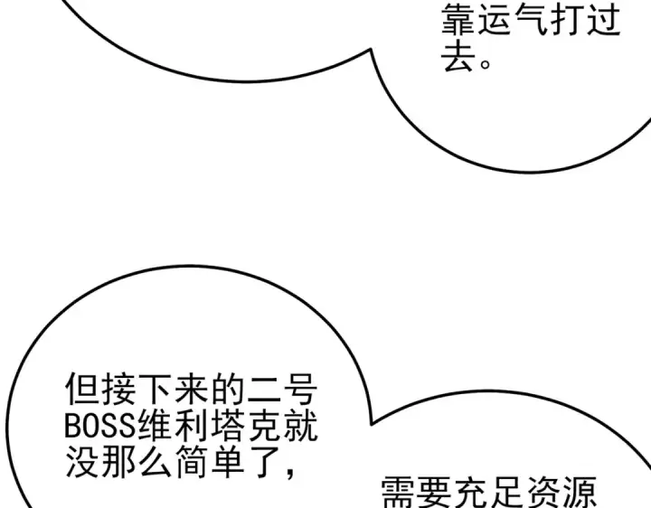 《我靠无敌被动打出成吨伤害！》第91话 超级药水当水喝！图14