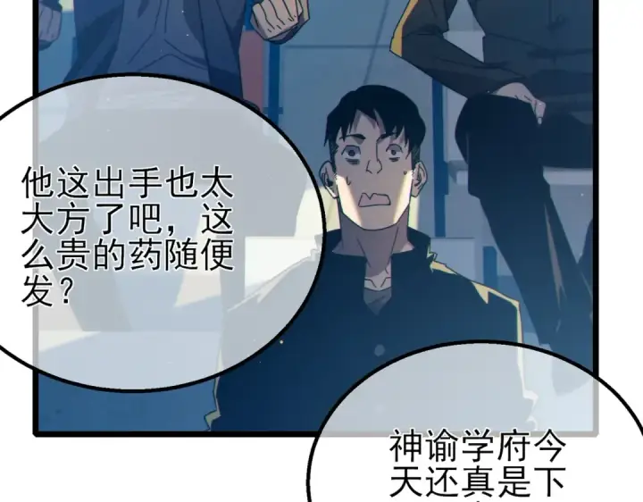 《我靠无敌被动打出成吨伤害！》第91话 超级药水当水喝！图146