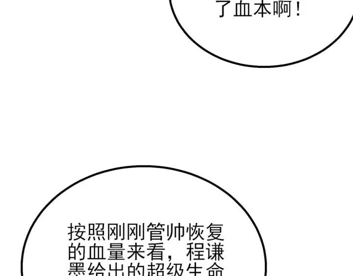 《我靠无敌被动打出成吨伤害！》第91话 超级药水当水喝！图147