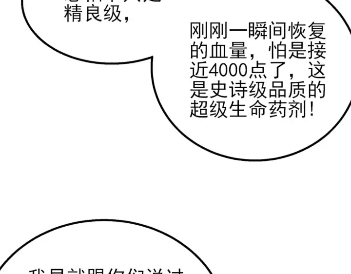 《我靠无敌被动打出成吨伤害！》第91话 超级药水当水喝！图150