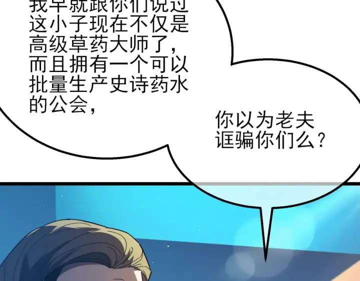 《我靠无敌被动打出成吨伤害！》第91话 超级药水当水喝！图151