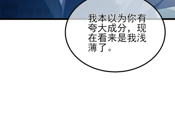《我靠无敌被动打出成吨伤害！》第91话 超级药水当水喝！图153