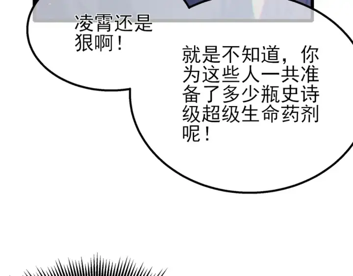 《我靠无敌被动打出成吨伤害！》第91话 超级药水当水喝！图156