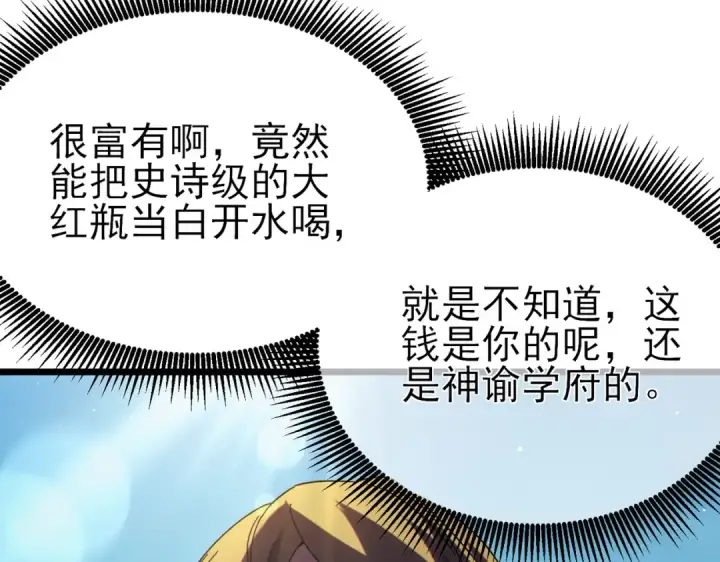 《我靠无敌被动打出成吨伤害！》第91话 超级药水当水喝！图157