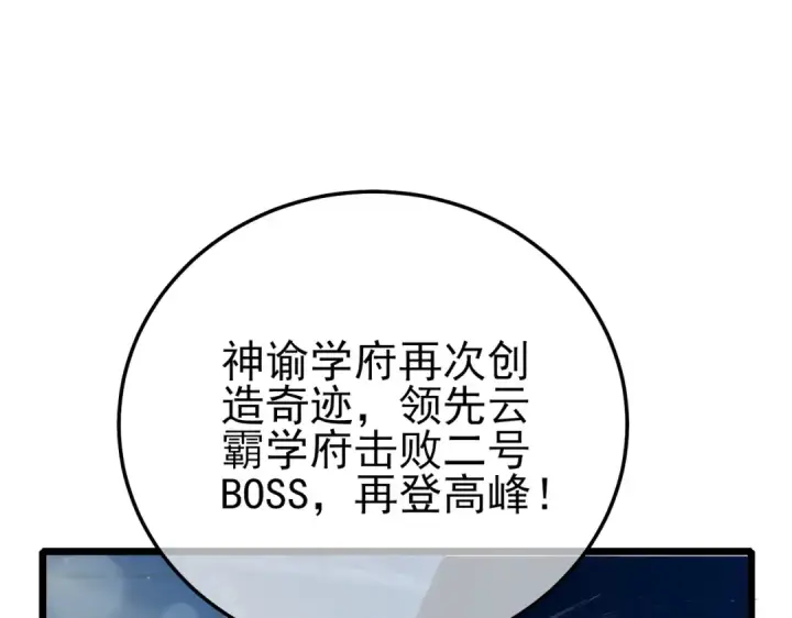 《我靠无敌被动打出成吨伤害！》第91话 超级药水当水喝！图164