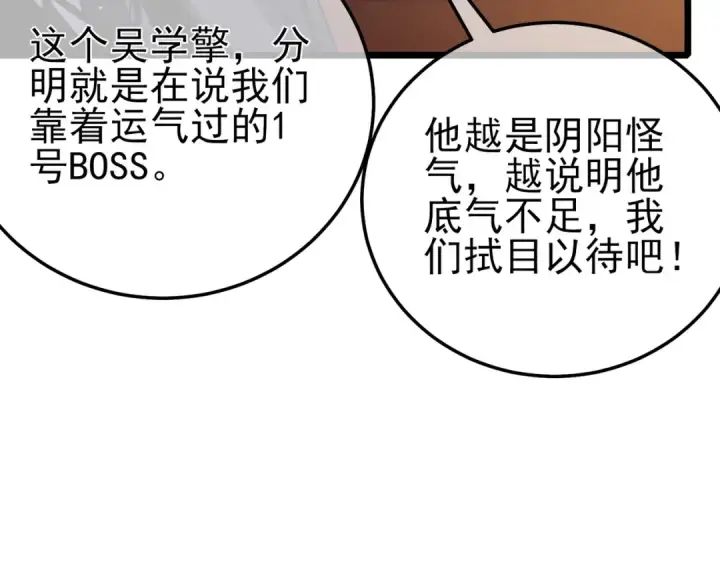 《我靠无敌被动打出成吨伤害！》第91话 超级药水当水喝！图17