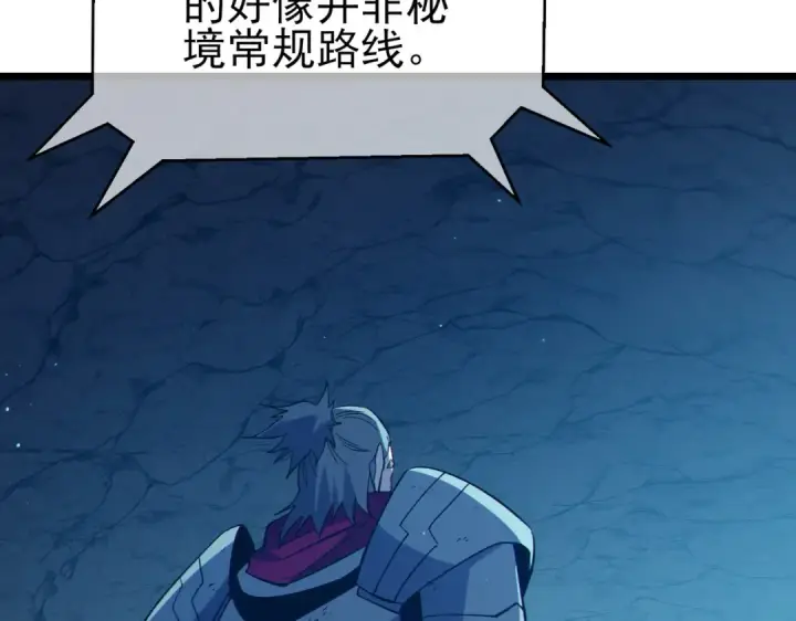 《我靠无敌被动打出成吨伤害！》第91话 超级药水当水喝！图173